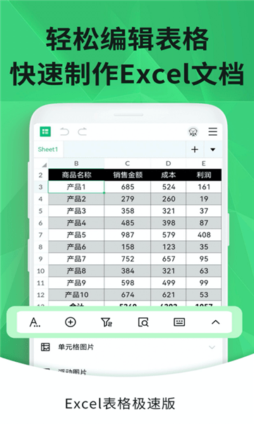 愛編輯excel手機(jī)版 v1.8 最新版 2