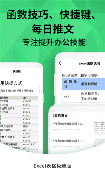 愛編輯excel