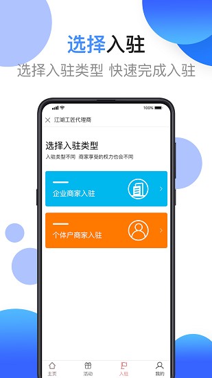 江湖代理商app下載