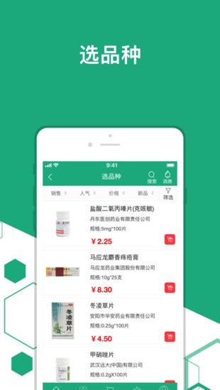 藥聚匯客戶端 藥聚匯app下載