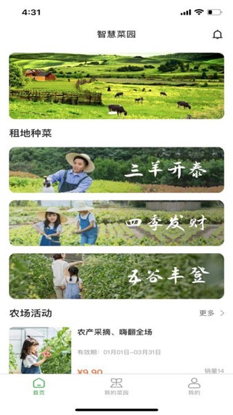 一塊地智慧農業(yè)