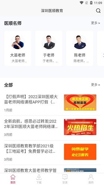 深圳醫(yī)順教育最新版下載