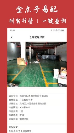 金點子易配軟件 金點子易配app