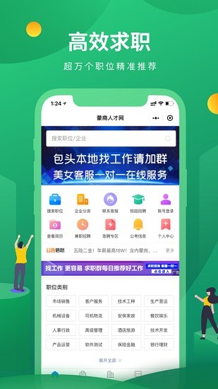 蒙商人才網(wǎng)app官方1