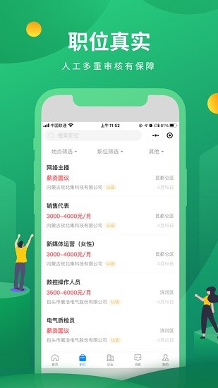 蒙商人才網(wǎng)app官方0