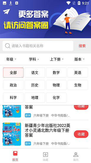 掃一掃答題軟件1