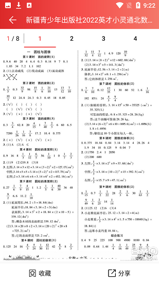 掃一掃答題軟件3
