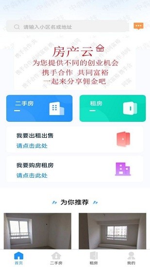 房產(chǎn)云平臺(tái)官方版 v1.0.1 安卓版 0