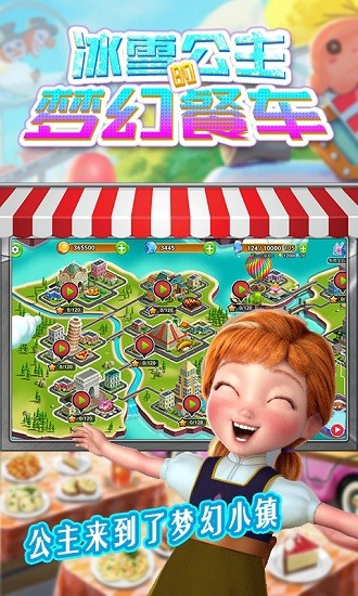 冰雪公主的夢幻餐車游戲 v1.0 安卓版 3