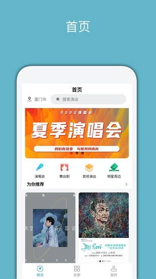 熒光棒票務(wù)app v1.0.23 安卓版 0