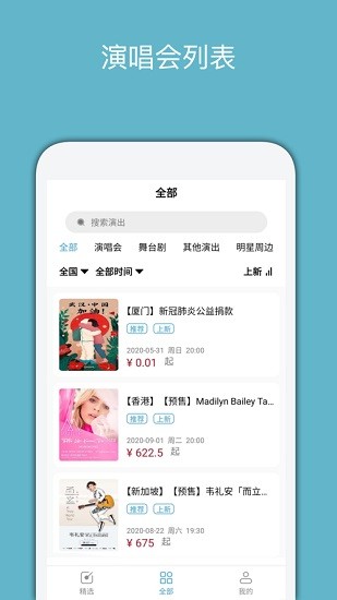 熒光棒票務(wù)app