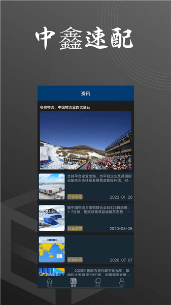 中鑫易配官方版 v1.0.5 最新版 1