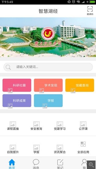 智慧湖經(jīng)官方版 v1.0 安卓版 3