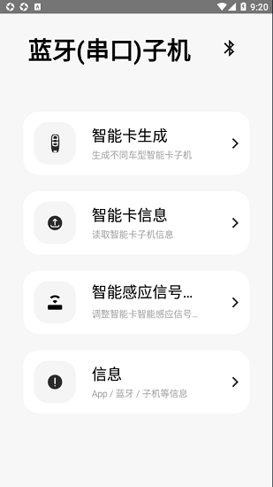 藍牙串口子機 v1.0.4 安卓版 0