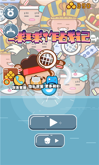 球球作戰(zhàn)記手游下載