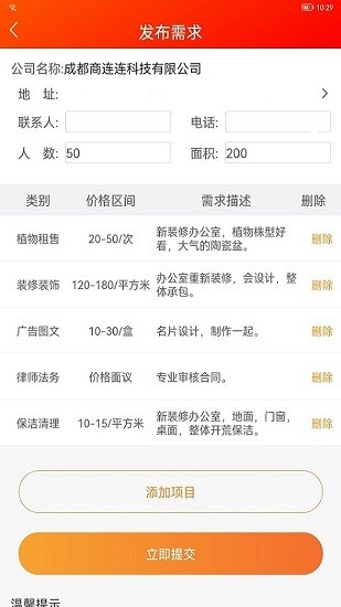 商連連平臺 v1.0.15 安卓版 3