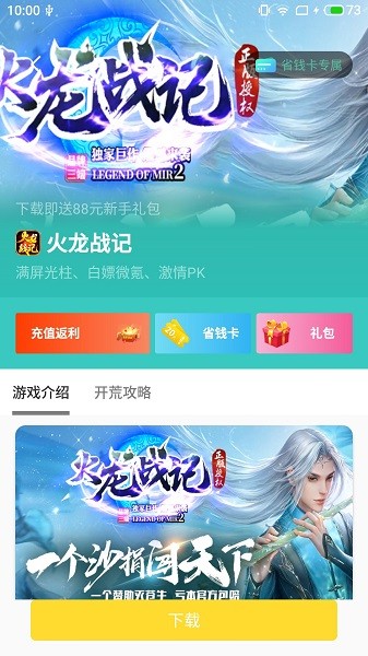 騎士游戲盒子官方版 v1.0 安卓版 2