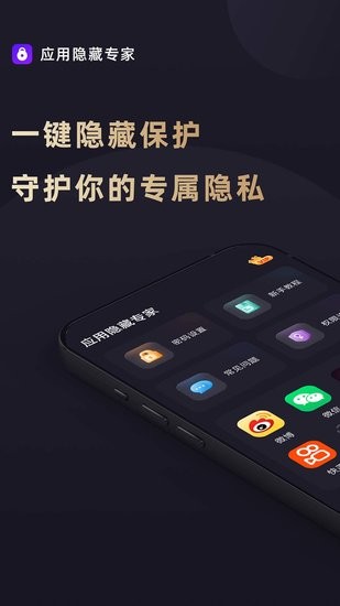 手機應用隱藏專家 v1.0.3.0 安卓版 0