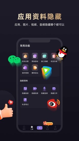 手機應用隱藏專家 v1.0.3.0 安卓版 1