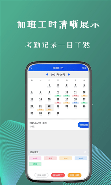 叮叮倒班助手app v1.1.0 安卓版 1