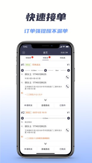 微刷快點(diǎn)騎手端