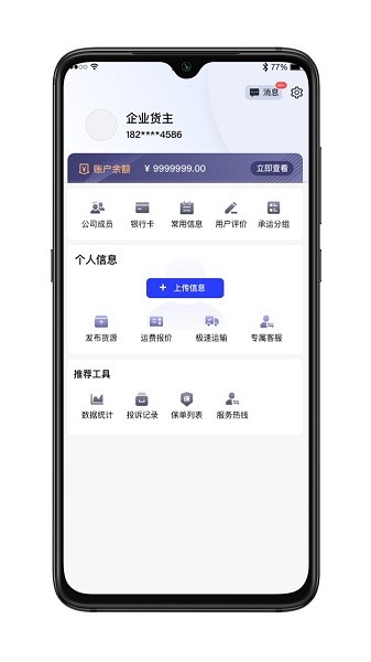 舜世通貨主端 v5.0.9 安卓版 0