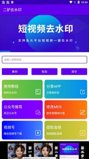 二驢去水印app