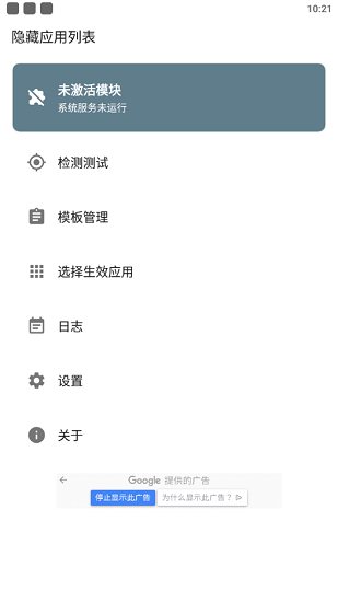 隱藏應(yīng)用列表app下載