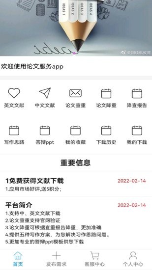 論文服務(wù)app