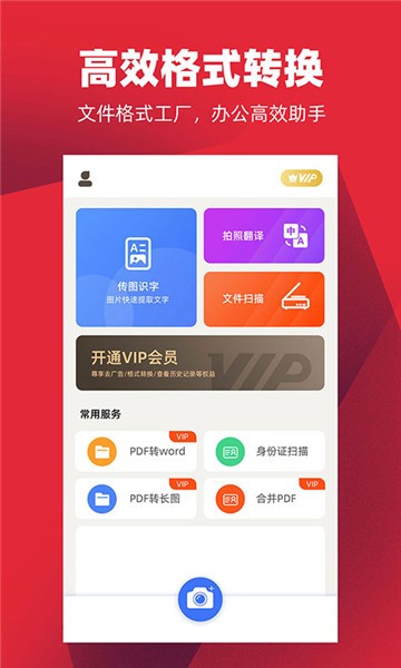 掌心掃描全能王最新版 v1.1.4 安卓版 0