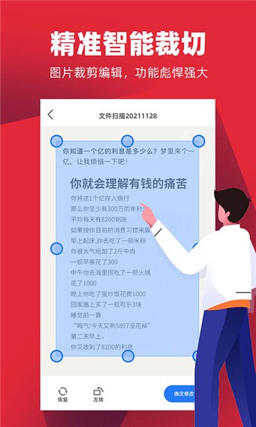 掌心掃描全能王
