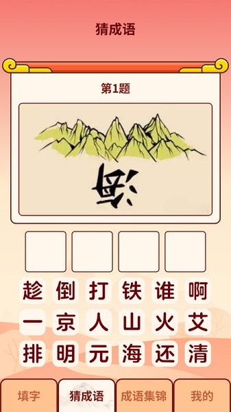 成語(yǔ)小虎隊(duì)手游 v1.0.6.0 安卓版 0