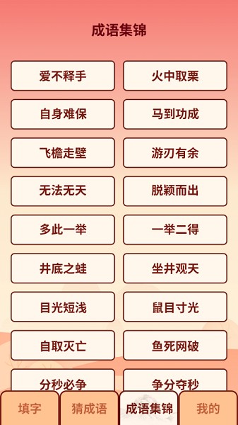 成語(yǔ)小虎隊(duì)手游下載