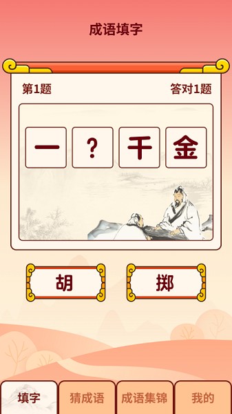 成語(yǔ)小虎隊(duì)手游 v1.0.6.0 安卓版 1