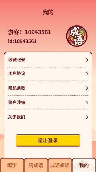 成語(yǔ)小虎隊(duì)手游 v1.0.6.0 安卓版 3