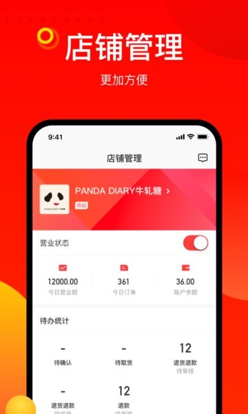 陽府井商家端手機(jī)版 陽府井商家端app