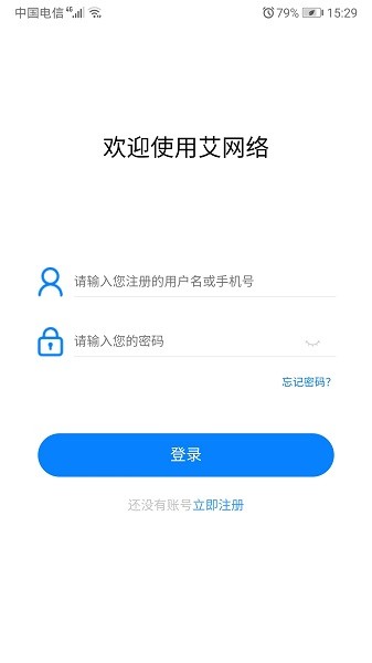 艾泰艾網(wǎng)絡(luò) v1.2.1 安卓版 0