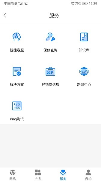 艾泰艾網(wǎng)絡(luò) v1.2.1 安卓版 1
