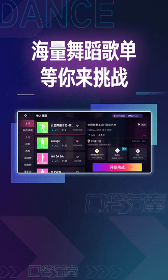 口袋節(jié)奏跳舞安卓版 v1.0.0.1200 官方版 1