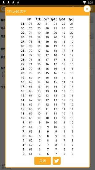 pokemon傷害計(jì)算器最新版(ORAS個(gè)體值傷害計(jì)算器) v1.2.2 安卓版 0