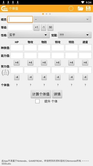 pokemon傷害計(jì)算器最新版(ORAS個(gè)體值傷害計(jì)算器) v1.2.2 安卓版 2