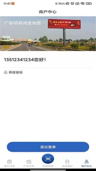 驛路黔尋商城商家版 v1.1.0 安卓版 1