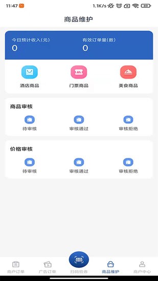 驛路黔尋商城商家版 v1.1.0 安卓版 2