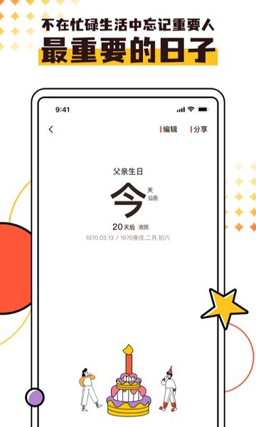 同一天生日群最新版下載 同一天生日群app下載