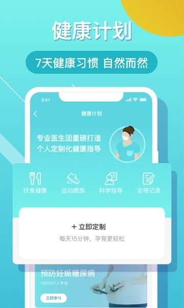 布谷健康 v4.9.4 最新版 3