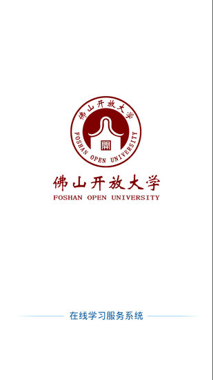 佛山在線學(xué)習(xí) v2.4.1 安卓版 1