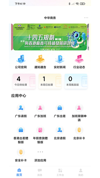 中華商務(wù)辦公app v2.1.12 安卓版 0