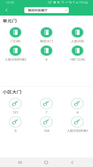 小區(qū)微控 v1.2.9 安卓版 0