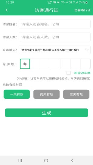 小區(qū)微控 v1.2.9 安卓版 1