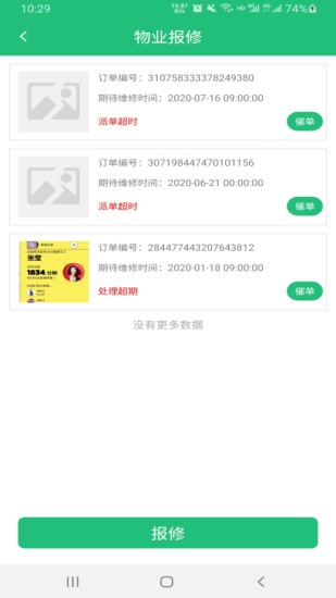 小區(qū)微控app下載
